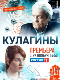 Кулагины 2 сезон